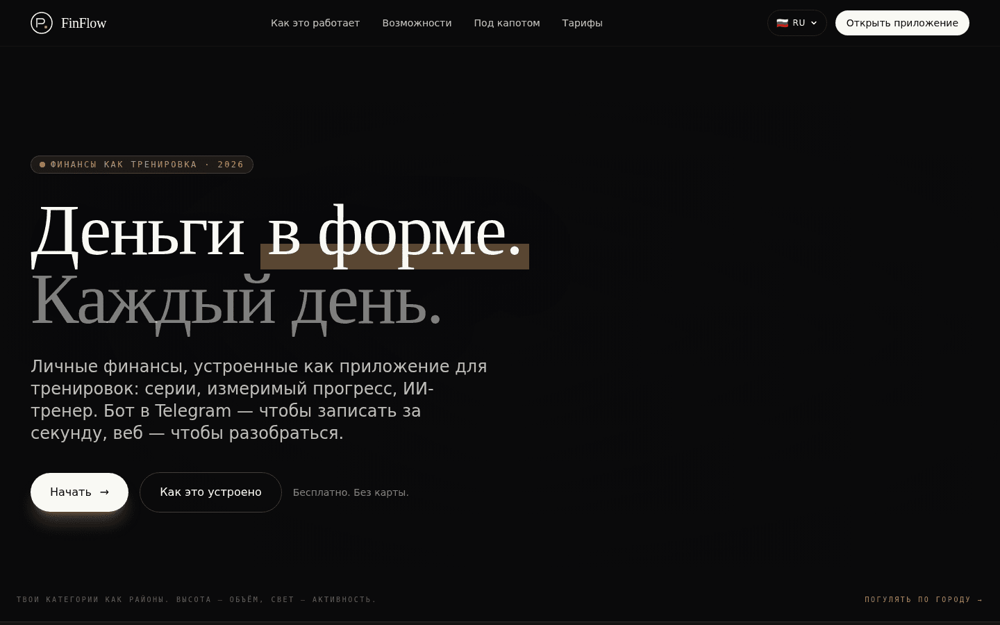 FinFlow — agentic-платформа управления капиталом