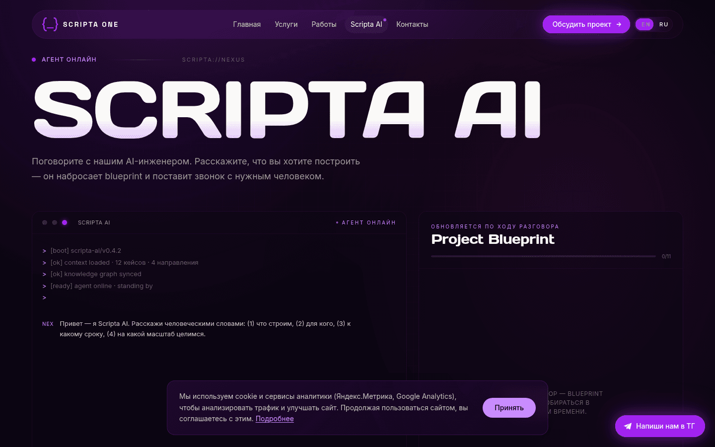 Nexus AI — агент на сайте, который сам квалифицирует свои лиды