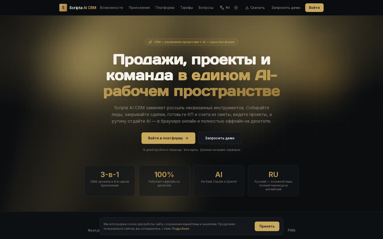 Scripta CRM — инструмент, на котором работает сама Scripta One